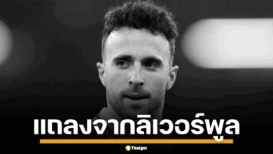 ลิเวอร์พูล คอนเฟิร์ม ดิโอโก โชตา แนวรุก สัญชาติโปรตุเกส เสียชีวิต