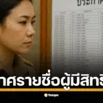 กสถ. ประกาศรายชื่อผู้มีสิทธิ สอบท้องถิ่น 2568 แล้ว ผู้สมัครสามารถตรวจสอบรายชื่อได้ตามกลุ่มภาคและประเภทตำแหน่ง ส่วนวันสอบจะประกาศภายหลัง
