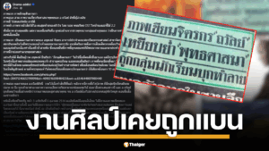 จากภาพวาด "ภิกษุสันดานกา" สู่หนัง "อาบัติ" และฉากพระร้องไห้ใน "ไทบ้านฯ" เมื่อการตีแผ่ด้านมืดของวงการสงฆ์ถูกต่อต้านเสมอมา