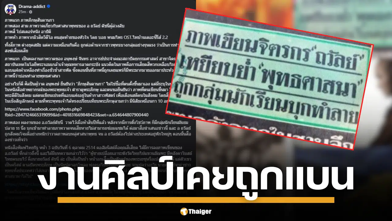 จากภาพวาด "ภิกษุสันดานกา" สู่หนัง "อาบัติ" และฉากพระร้องไห้ใน "ไทบ้านฯ" เมื่อการตีแผ่ด้านมืดของวงการสงฆ์ถูกต่อต้านเสมอมา
