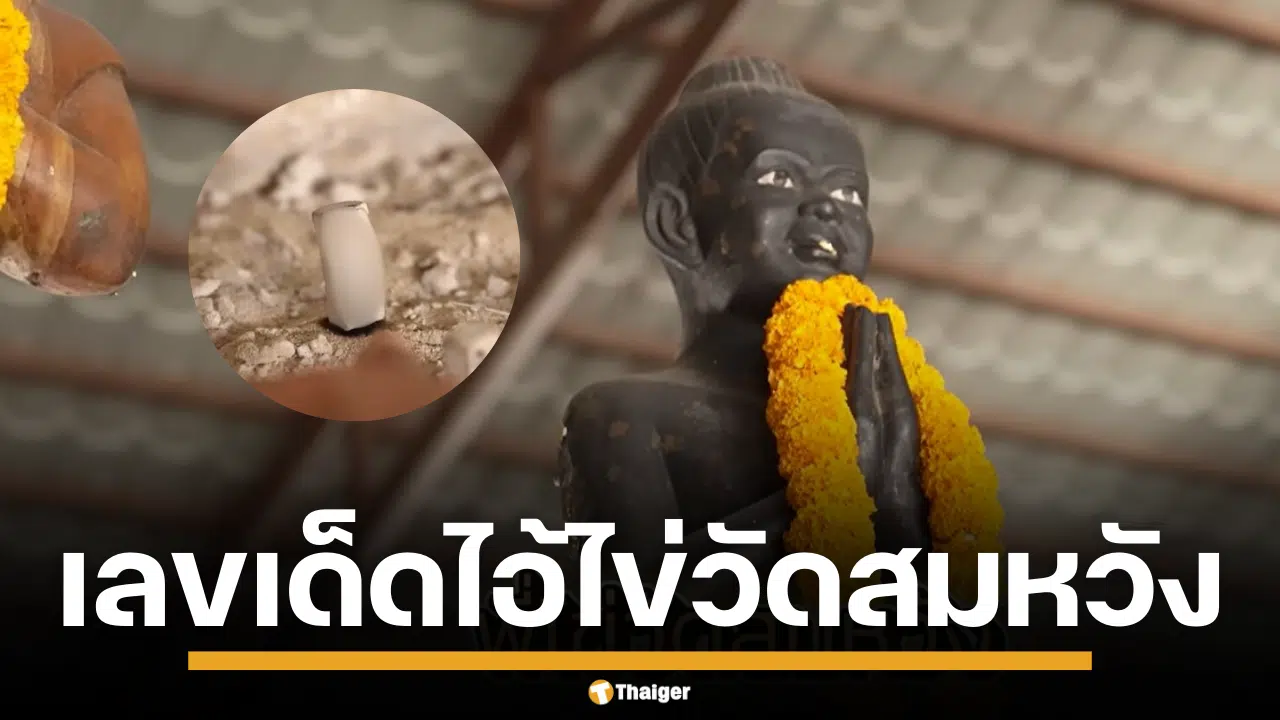 ภาพบรรยากาศบริเวณวัดสมหวังและไอ้ไข่องค์สีดำ