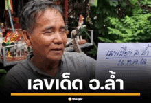 ภาพแนวทาง เลขเชือก จาก อ.ล้ำ สำหรับงวดวันที่ 16 กรกฎาคม 2568