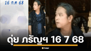 โพสต์ภาพเลข 4 คู่สวย 86-96-87-97 เลขเด็ด ดุ่ย ภรัญฯ พร้อมข้อความ "สองคู่เน้นจบที่ 87-97"