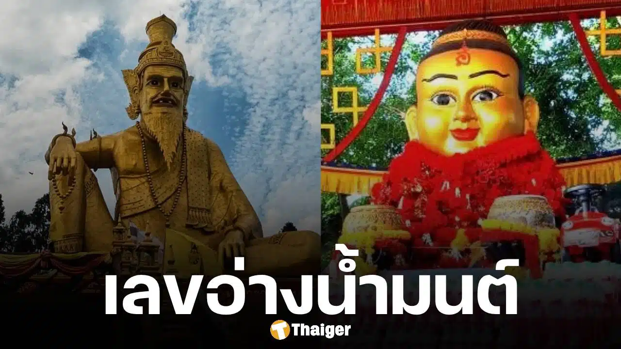 เลขเด็ด อ่างน้ำมนต์ อาศรมฤาษีเณร จ.พระนครศรีอยุธยา งวด 16 กรกฎาคม 2568