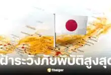 ญี่ปุ่นสั่งอพยพชาวเกาะหลังแผ่นดินไหว 5.5 แมกนิจูด