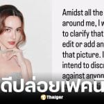 ใหม่ ดาวิกา โต้เดือดปมภาพตัดต่อคล้ายเหยียบชื่อประเทศกัมพูชา