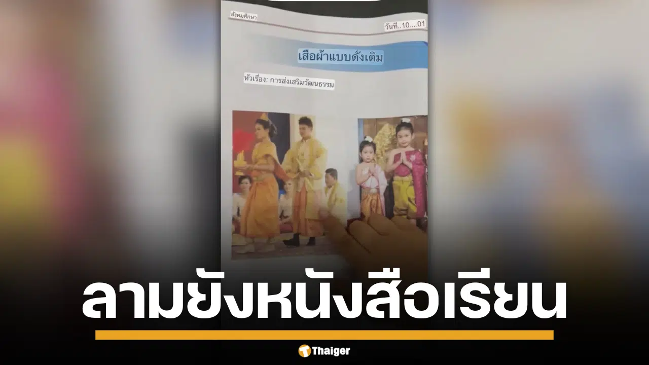 ภาพการบ้านจากหนังสือเรียนกัมพูชา ถามเกี่ยวกับชุดประจำชาติเขมร พร้อมคำตอบที่ถูกทำเครื่องหมายไว้
