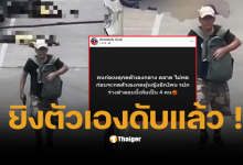 อตกยิง