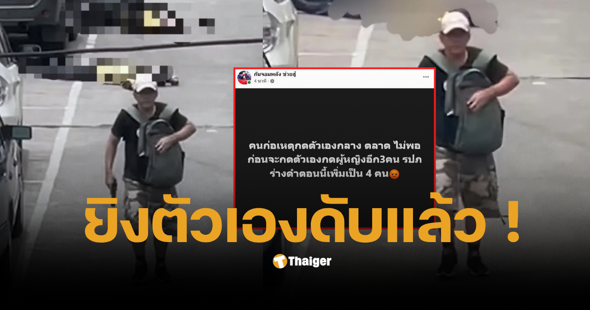 อตกยิง