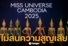 เพจ นางงามเขมร เมินเหตุปะทะชายแดน ไทย-กัมพูชา เดินหน้าจัดประกวด MUC ต่อบนความสูญเสีย