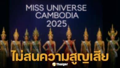 เพจ นางงามเขมร เมินเหตุปะทะชายแดน ไทย-กัมพูชา เดินหน้าจัดประกวด MUC ต่อบนความสูญเสีย