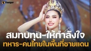 กชเบล มิสแกรนด์ไทยแลนด์ 2025 บริจาคเงินหมื่นสมทบทุนทำโรงครัวมูลนิธิองค์กรทำดี