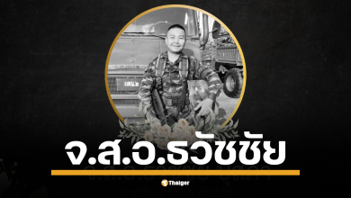 จ่าสิบเอก ธวัชชัย บุสภา สละชีพปกป้องประเทศ กองทัพบกเผยสถานการณ์ตึงเครียด กัมพูชาใช้อาวุธหนักยิงต่อเนื่องในหลายพื้นที่ชายแดน