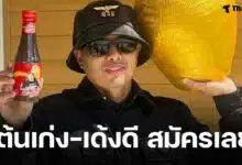 นายห้างประจักษ์ชัย รับสมัคร แดนเซอร์หญิง รายได้ครึ่งแสน แค่ตรงตามเงื่อนไขที่กำหนด
