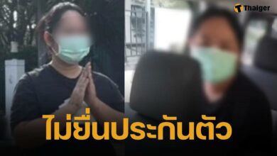 สีกากอล์ฟ ไม่ยื่นประกันตัว ยอมก้มหน้าเข้าเรือนจำ หลังตร.นำตัวฝากขังศาลอาญาผัดแรก