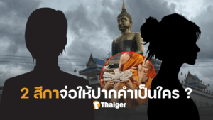 สีกาน้ำตาล สีกาน้ำหวาน