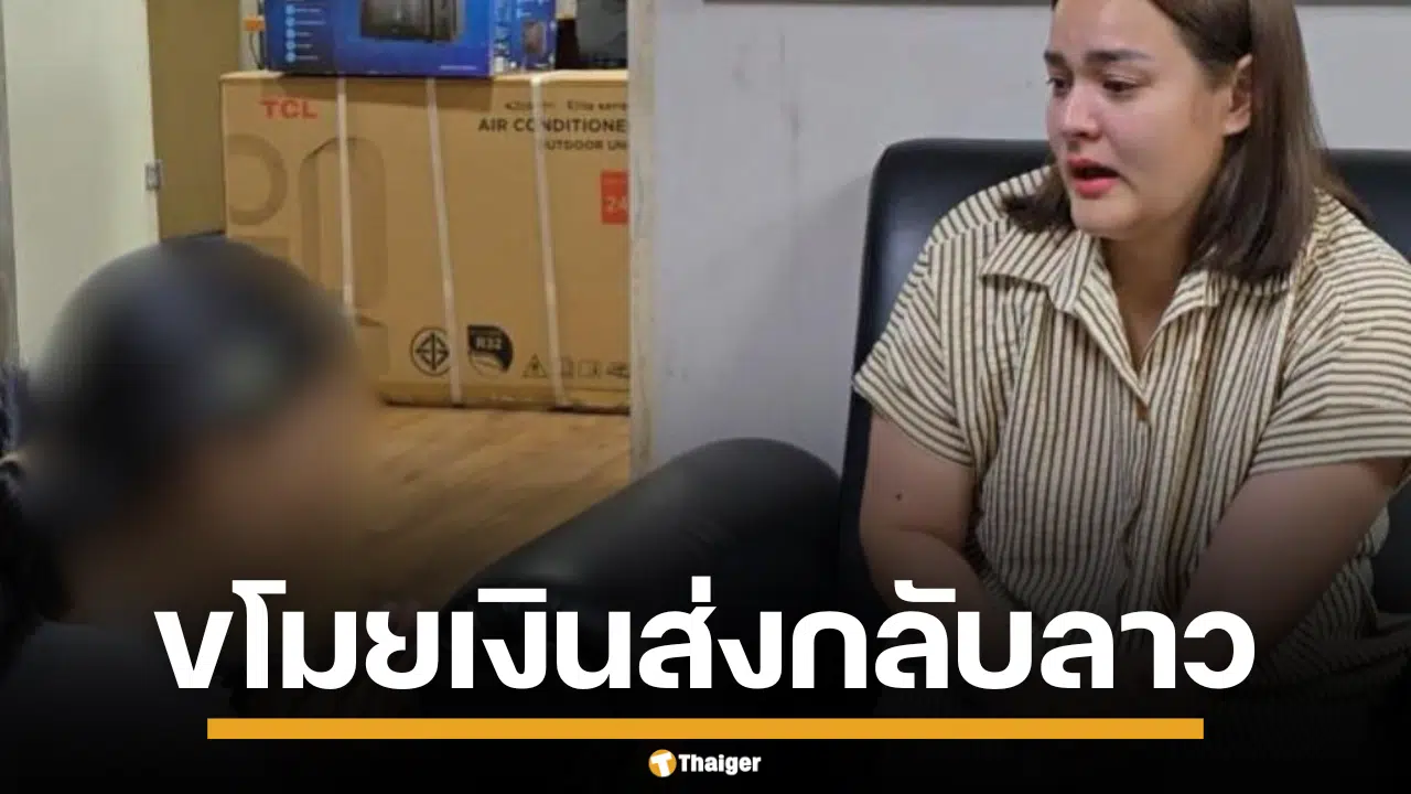 ภาพแม่บ้านของนาตาลี หลังขโมยเงินหลักล้าน ส่งกลับ สปป.ลาว