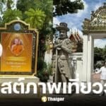 หนุ่ม กรรชัย โพสต์ภาพเที่ยววัดโพธิ์