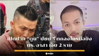 ตูน ปชน3 ไม่ตรงปก