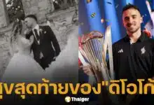 เปิดโพสต์ล่าสุด ภรรยา "ดิโอโก้ โซต้า" เผยโมเมนต์ความสุขวันแต่งงาน ยากที่จะลืม