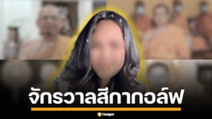 ภาพสีกากอล์ฟ กับพระชั้นผู้ใหญ่หลายองค์