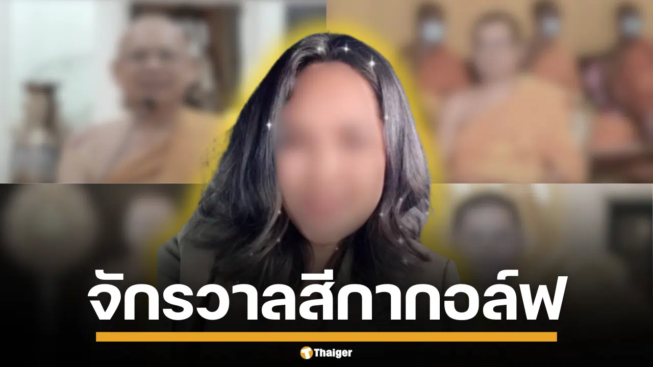 ภาพสีกากอล์ฟ กับพระชั้นผู้ใหญ่หลายองค์