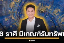 หมอบอย เคลียร์ชัด ทำนาย 6 ราศี พิจิก กุมภ์ มีน พฤกษ์ เมษ สิงห์ โคจรมงคล มีเกณฑ์รับโชคใหญ่ วันที่ 16 กรกฎาคม 2568
