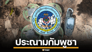 ภาพกราฟิกโลโก้ ศูนย์ปฏิบัติการทุ่นระเบิดแห่งชาติ