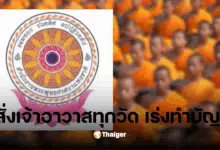 สำนักพุทธ บัญชีวัด