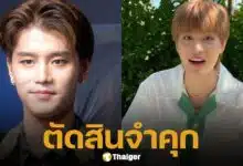 อ่วม! ศาลตัดสิน "แทอิล" อดีตไอดอลดัง โดนคุก 3 ปี 6 เดือน คดีข่มขืน