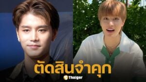 อ่วม! ศาลตัดสิน "แทอิล" อดีตไอดอลดัง โดนคุก 3 ปี 6 เดือน คดีข่มขืน