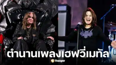 ออซซี ออสบอร์น วงBlack Sabbath เสียชีวิตแล้ว