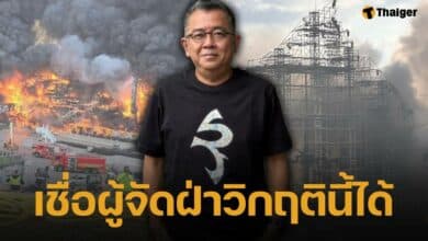 ป๋าเต็ด ส่งกำลังใจ เวทีหลัก Tomorrowland ไฟไหม้ ผู้จัดเจองานหิน แก้ปัญหาใหญ่ใน 48 ชม.