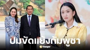 แพทองธารชี้ต้นตอศึกชายแดนกัมพูชา-ไทย อาจมาจากนโยบาย ปราบคอลเซ็นเตอร์