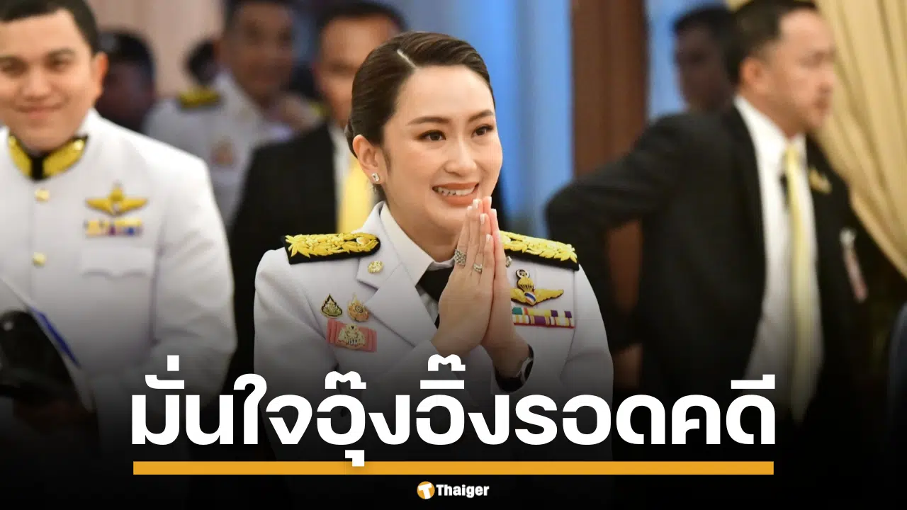 ภาพนางสาวแพทองธาร ชินวัตร นายกรัฐมนตรี