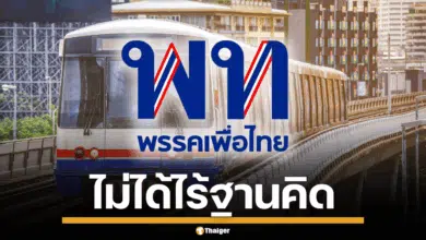 ภาพรถไฟฟ้าในกรุงเทพฯ กับโลโก้พรรคเพื่อไทย