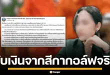 ภาพแถลงการณ์จากสำนักงานเจ้าคณะจังหวัดเพชรบูรณ์ กับสีกากอล์ฟ ภาพเซ็นเซอร์