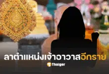 ลาออกแต่ไม่สึก