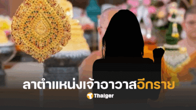 ลาออกแต่ไม่สึก