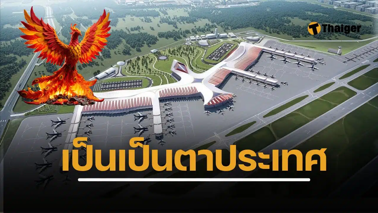 สนามบินฟู้โกว๊ก สัญลักษณ์แห่งศักดิ์ศรีชาติ เวียดนาม สื่ออังกฤษชื่นชม ชูโครงการหมื่นล้านก่อนประชุม APEC แ