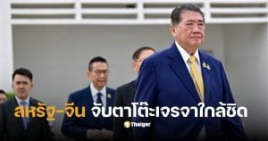 ภูมิธรรมคุยกัมพูชาวันนี้ มาเลเซียเจ้าภาพ