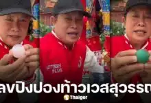 เลขปิงปอง มนต์สิทธิ์ คำสร้อย ล้วงไหขอโชค 3 ตัวตรง "องค์ท้าวเวสสุวรรณ" งวด 16 กรกฎาคม 2568