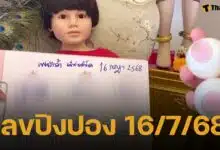 เลขปิงปอง น้องเพชรกล้า งวด 16 กรกฎาคม 2568 ลุ้นดโชคหวยกลางเดือน