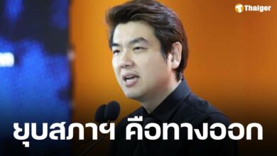 ปิยบุตร จี้ รักษาการนายกฯ ตัดสินยุบสภาฯ ผ่าทางตันวิกฤตทางการเมือง คืนอำนาจ-ประชาธิปไตยให้ประชาชน