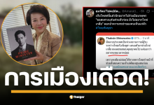 อมรัตน์ โชคปมิตต์กุล อดีต สส.ก้าวไกล แชร์โพสต์ทักษิณ พร้อมข้อความตอกย้ำความระยำของคนเห็นแก่ตัว หลัง ทักษิณ ชินวัตร โพสต์บอกปัดนานาชาติที่เสนอตัวไกล่เกลี่ย ขอยืดเวลาให้ทหารไทยสั่งสอนฮุน เซนก่อน