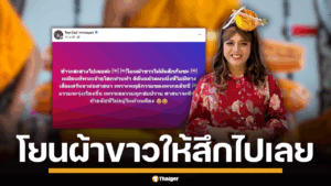 ภาพแพรรี่ ไพรวัลย์ วรรณบุตร กำลังโพสต์ข้อความบนเฟซบุ๊ก