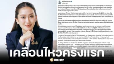 นางสาวแพทองธารระณามกัมพูชายิงก่อนละเมิดกฎหมายสาก