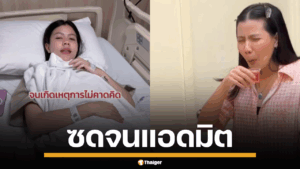 ภาพกระต่าย พรรณิภา เข้าโรงพยาบาล หลังกินคอลลาเจน