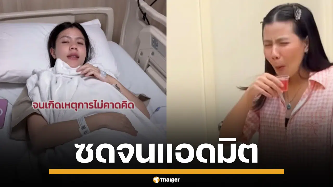 ภาพกระต่าย พรรณิภา เข้าโรงพยาบาล หลังกินคอลลาเจน