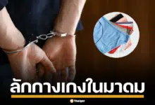 ครูวิทยาศาสตร์ ถูกจับ หลังขโมยชุดชั้นในพยาล และมีการเสพยาเสพติดด้วย